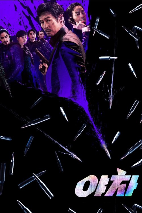 Yaksha: Acımak Yok izle (2022)