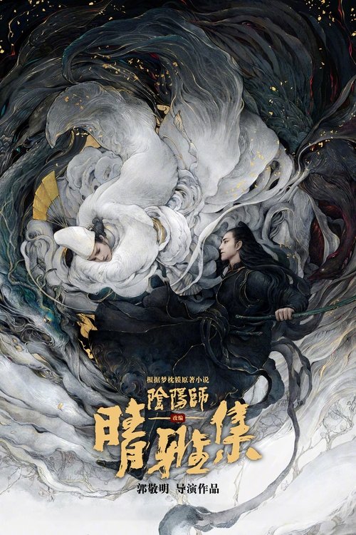 Yin Yang Ustası: Ölümsüzlük Rüyası izle (2020)