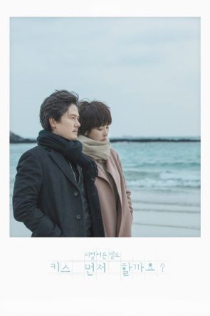 Should We Kiss First