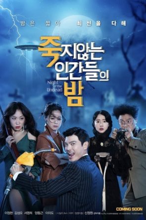 죽지않는 인간들의 밤 izle (2020)