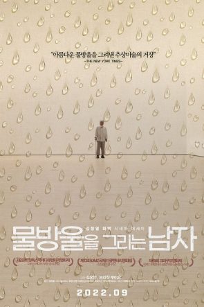 물방울을 그리는 남자 izle (2022)