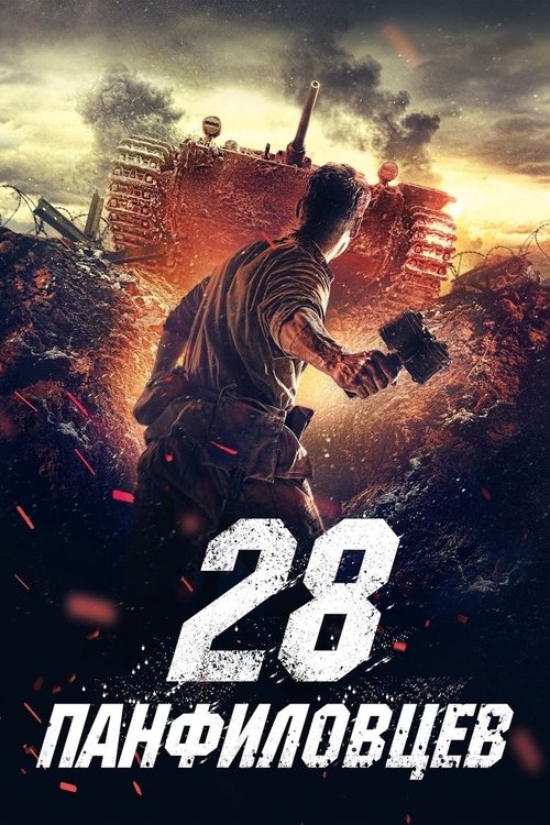 28 панфиловцев izle (2016)
