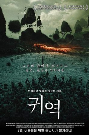 Hayalet Dünya izle (2006)