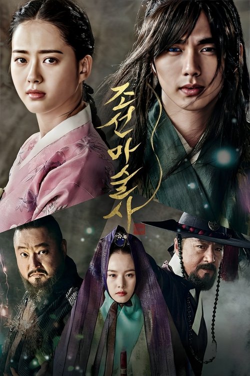 Sihirbaz izle (2015)