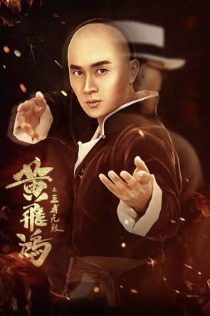 The King is Invincible izle (2019)