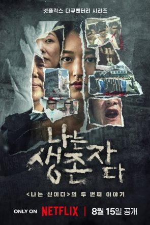 The Echoes of Survivors Inside Korea’s Tragedies